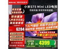 小米75英寸电视S Pro热卖