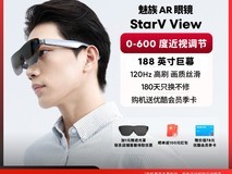 魅族StarV View AR眼镜天猫促销低至1699元
