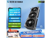 影驰RTX 5070金属大师版显卡直降1200