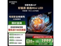 创维55A4F 55英寸MiniLED电视钜惠
