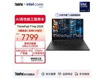 ThinkPad T14p AI 2025新品上市