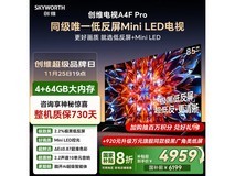 创维 85A4F Pro 电视,到手仅 4827.36 元