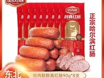 哈肉联醇真红肠90g