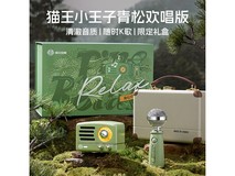 猫王音响小王子OTR礼盒京东396元