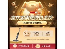 苏泊尔洗地机701元抢购