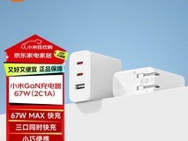小米发布67W GaN三口快充套装售129元