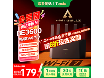 腾达云霄BE3600路由器,低至97.6元速抢