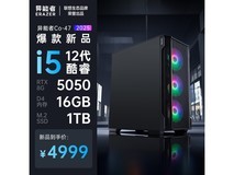 联想异能者台式机京东特惠低至5770元