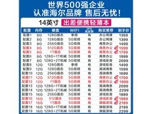 海尔S系列超轻薄笔记本京东到手1399元