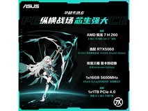 华硕天选6游戏本特惠,到手仅6718元