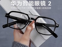 天猫促销!华为智能眼镜2到手仅1345元