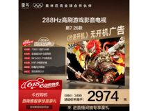 雷鸟鹏7 26款75S78A电视钜惠