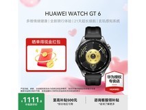 华为 WATCH GT 6 雅丹黑款直降低至 941.8 元