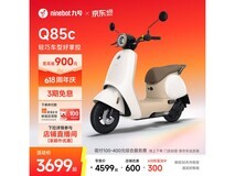 九号Q85c电动摩托车促销,到手仅3799元