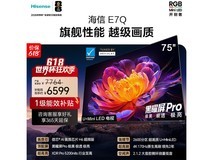 海信75E7Q2大屏电视,直播间优惠来袭