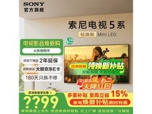 索尼85英寸4K液晶电视京东特价8999元