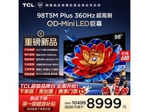 TCL 98英寸QD-Mini LED电视直降2771元