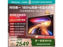 Vidda 75V1Q - R 电视优惠购,低至 2455.65 元