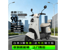 金箭灵彩电动车促销,到手低至1599元
