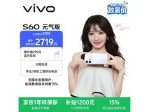 vivo S60元气版手机直降,到手2450元