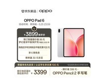 京东热卖OPPO天玑9500s平板,低至3399元
