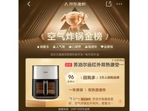 苏泊尔远红外空气炸锅6.3L