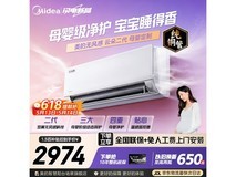 美的无风感云朵二代Pro空调