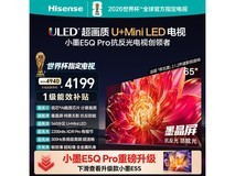 海信65E5Q-PRO电视限时特惠