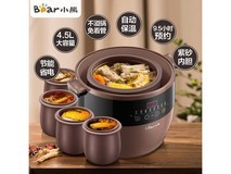 小熊电炖锅4.5L褐色款特惠