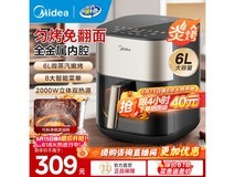 美的炎烤空气炸锅6L直降58元