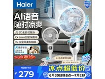 海尔智能空气循环扇京东特惠低至202元