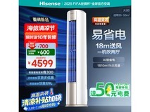 海信大3匹立式空调2873元抢