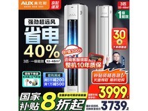 奥克斯空调柜机大3匹新一级