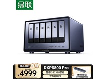 绿联DXP6800 Pro六盘位NAS存储京东促销价4599元