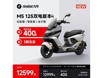 九号M5电摩12699元抢购