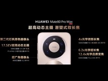 四张图看完华为Mate80全系列,起售价4699元