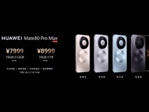 华为Mate 80 系列售价公布:4699元起售