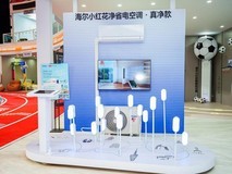 智慧节能空调热销!海尔“小红花净省电”年累销量超140万套