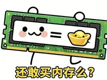 性能提升10%!电脑主板一键D5内存优化开启指南