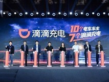 滴滴充电品牌升级:好找好充更安全