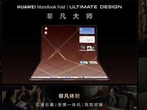 双色焕新!鸿蒙折叠电脑瑞红新色,鸿蒙电脑拂晓粉新色同步上线