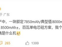 小米17 Max官宣:8000mAh电池+2亿像素三摄,2026年3月发布