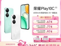 天猫荣耀Play10C 5G手机直降100元!