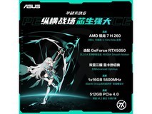 华硕天选6锐龙版游戏本直降,低至7098元