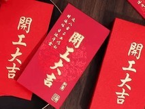 腾讯发400元开工红包引热议,传统利是文化再受关注