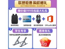 联想小新Pro16大屏笔记本钜惠