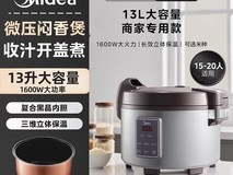 美的13升商用大容量电饭煲