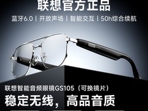 联想2026款音频蓝牙眼镜耳机低至148元