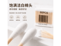 爱化妆必入!其他彩妆双头多用棉签3.75元到手