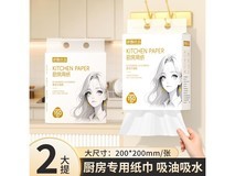 白姑娘悬挂式厨房纸2包150抽,仅6.8元速囤!